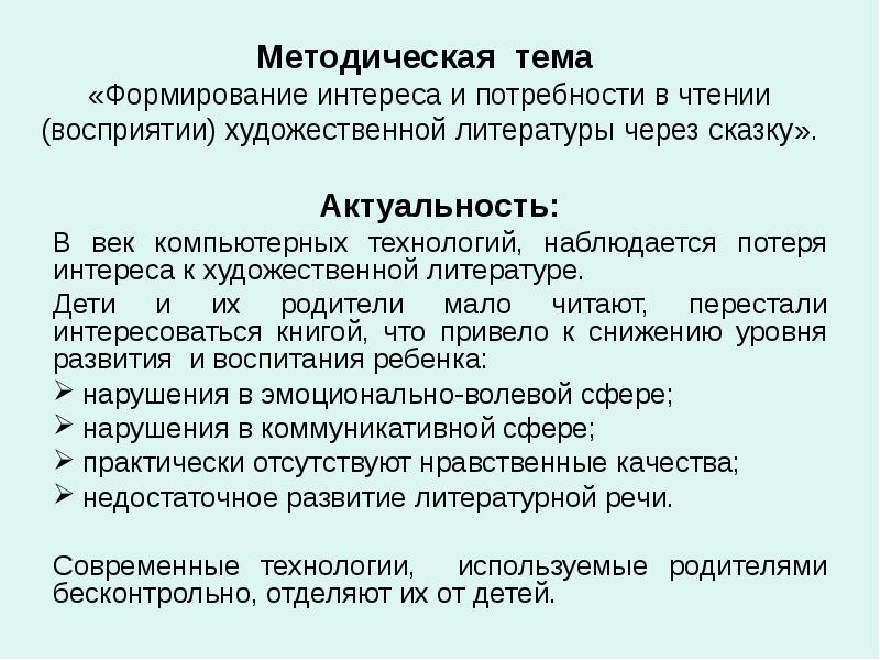 Восприятие художественной литературы. Потребность в чтении.