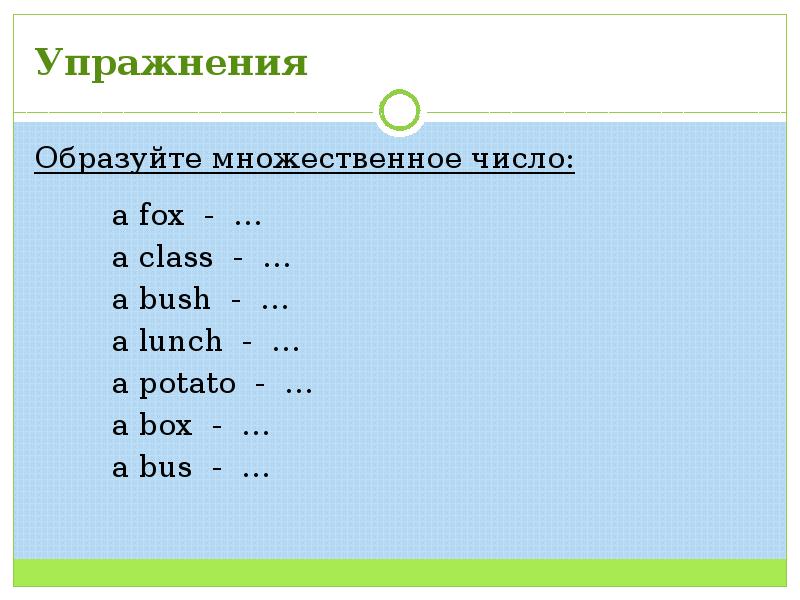 Множественное число существительных в английском упражнения. Задания по английскому на множественное число существительных. Множественное число в английском языке тренировка. Множественное число существительных английский упражнения. Упражнения на множественное число в английском языке для 2 класса.