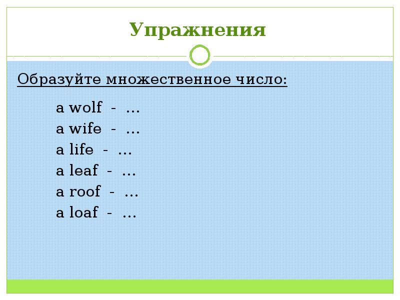 Как будет во множественном числе wolf. Wolf wolves множественное. Как будет во множественном числе wolf. A wolf во множественном. Wolf множественное число.