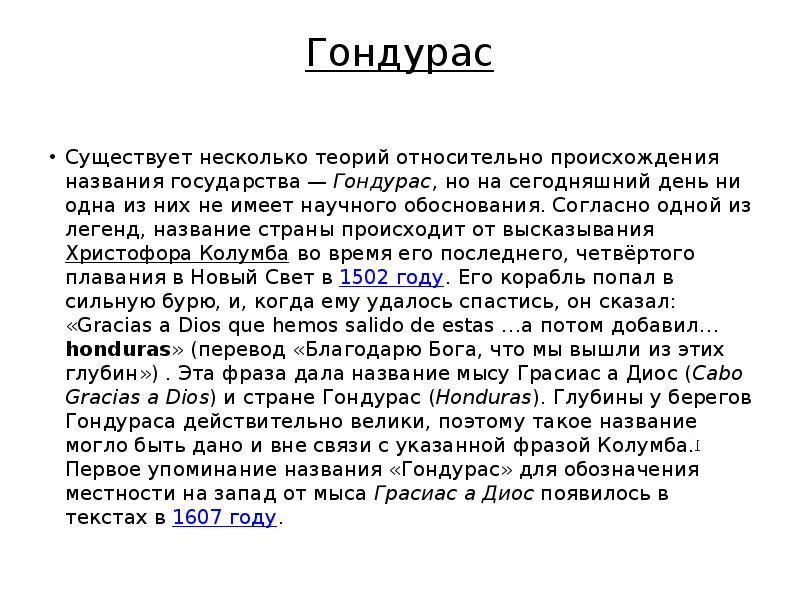 Легенда имя. Расскажите о происхождении названия Америки.. Гондурас имена.