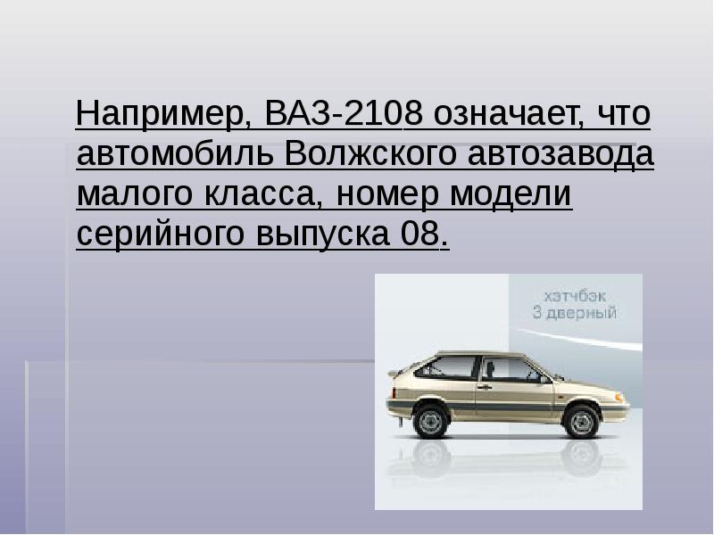 Презентация об автомобиле 3 класс