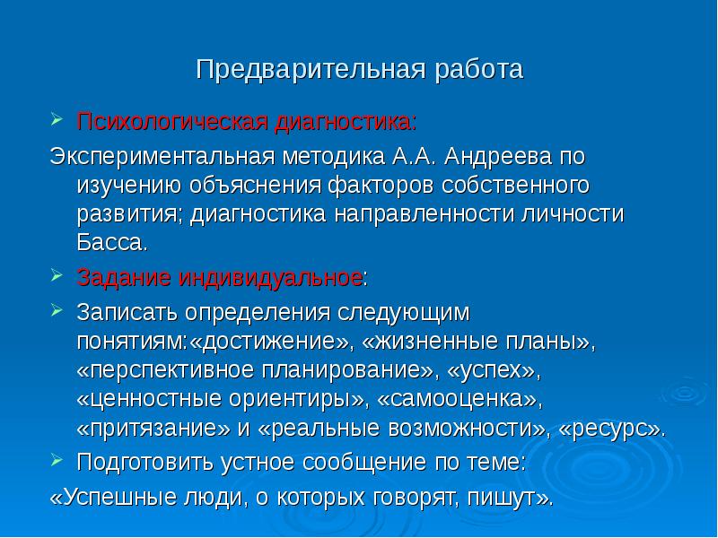 Записать индивидуальный. Диагностика направленности личности. Методы изучения направленности личности. Направленность личности басса. Методики исследования направленности личности.