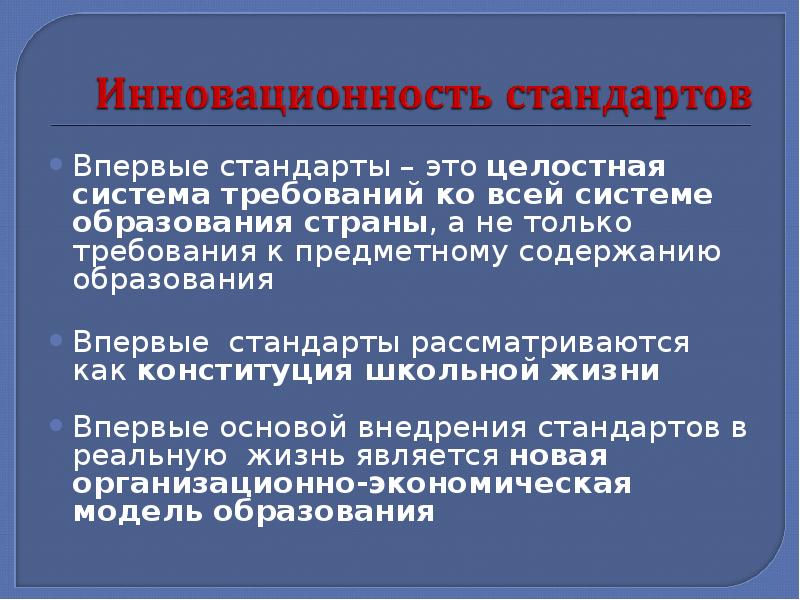 Актуальное образование. Стандарт. Требования стандартов к предметному содержанию. Целостная система образования. Общие требования ко всем группам по.