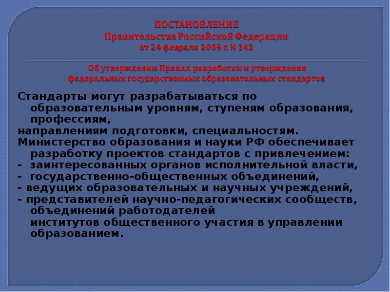 Образовательном уровне разработаны