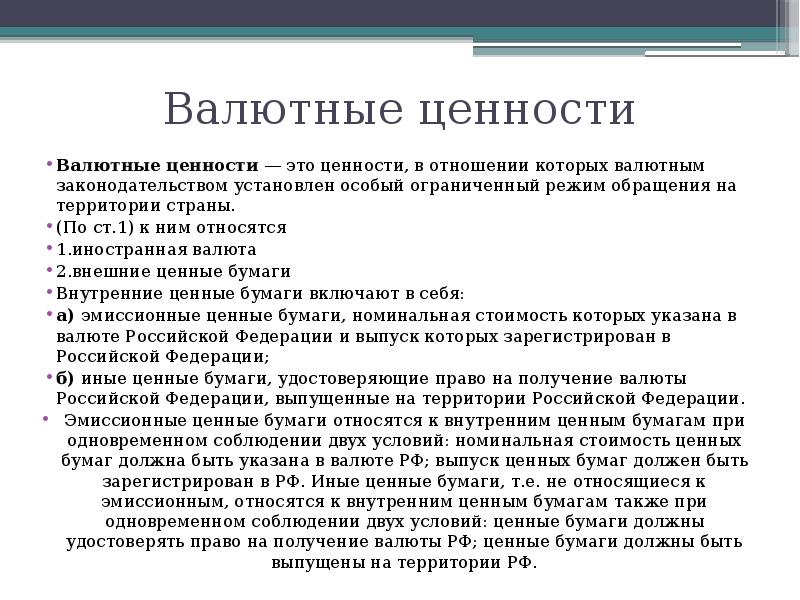 Определить как соотносятся понятия финансы деньги валюта валютные ценности драгоценные металлы схема