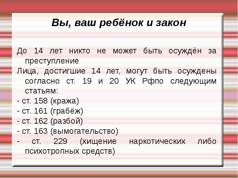 Лица достигшие. Статья 158 ребенку 12 лет. Лицо достигшее 16 лет. Никто не может быть осужден.