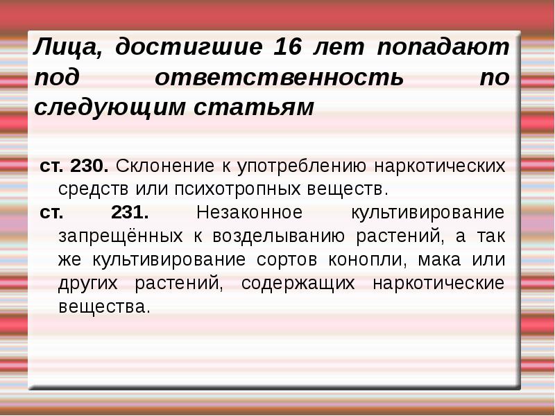 Следующую статью. Склонение к употреблению наркотических средств. Склонение к употреблению наркотических веществ ст УК. Склонение несовершеннолетнего к наркотикам. Склонение несовершеннолетних к употреблению психотропных веществ.