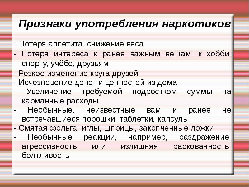 Признаки z. Признаки употребления наркотиков. Признаки употреблениянаркртиков. Признаки употребления наркотика. Наркотики признаки употребления.