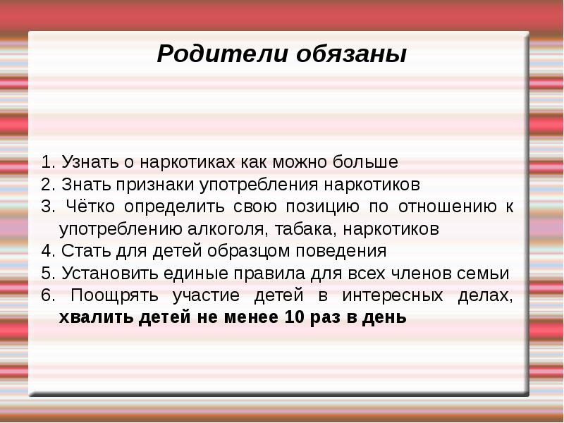 Знать признаки. Что делать если нашел наркотики. Определите свое отношение к возможному употреблению. Если родители употребляют наркотики.