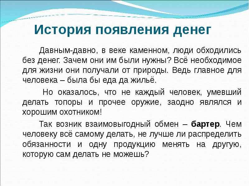 Что такое деньги и откуда они взялись 1 класс презентация