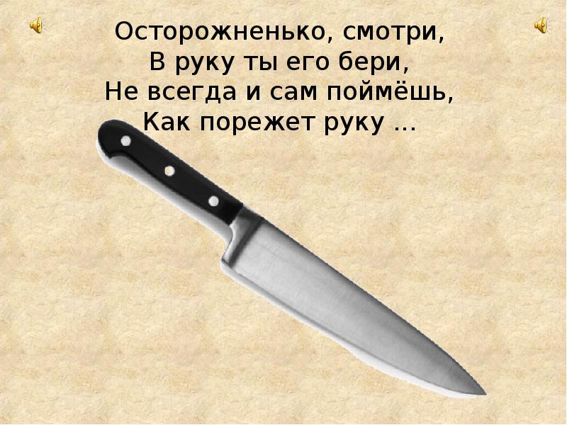 Презентация про ножи