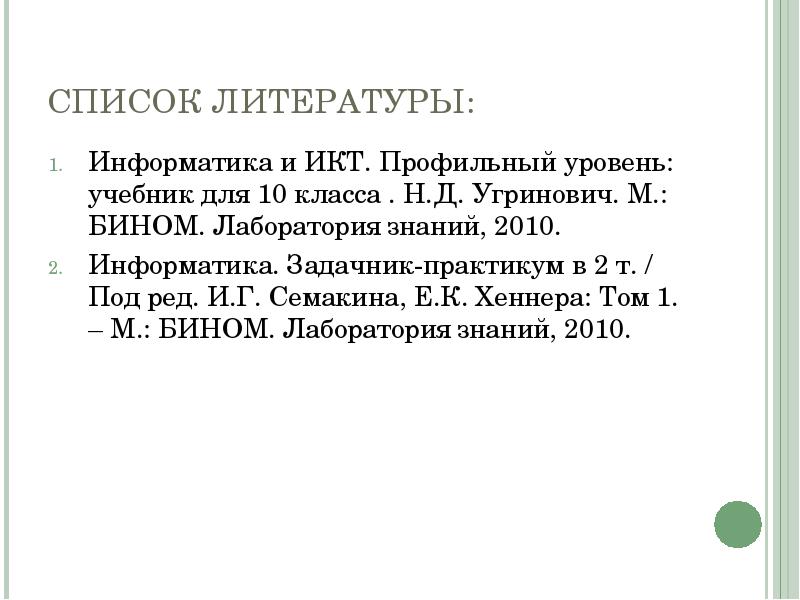 Условия выбора и сложные логические выражения 8 класс презентация семакин