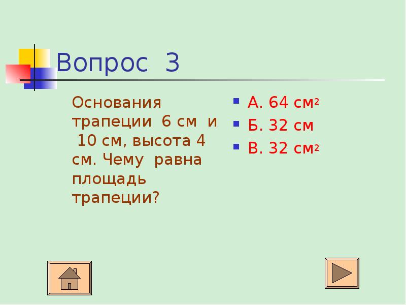 Запиши чему равен. Запиши чему равны площади 3 a+b.