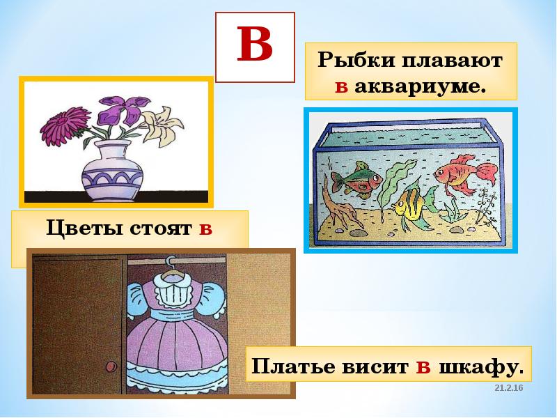 1 предлог. Предлог. Предлоги в картинках. Предлоги картина. Презентация предлоги для дошкольников.