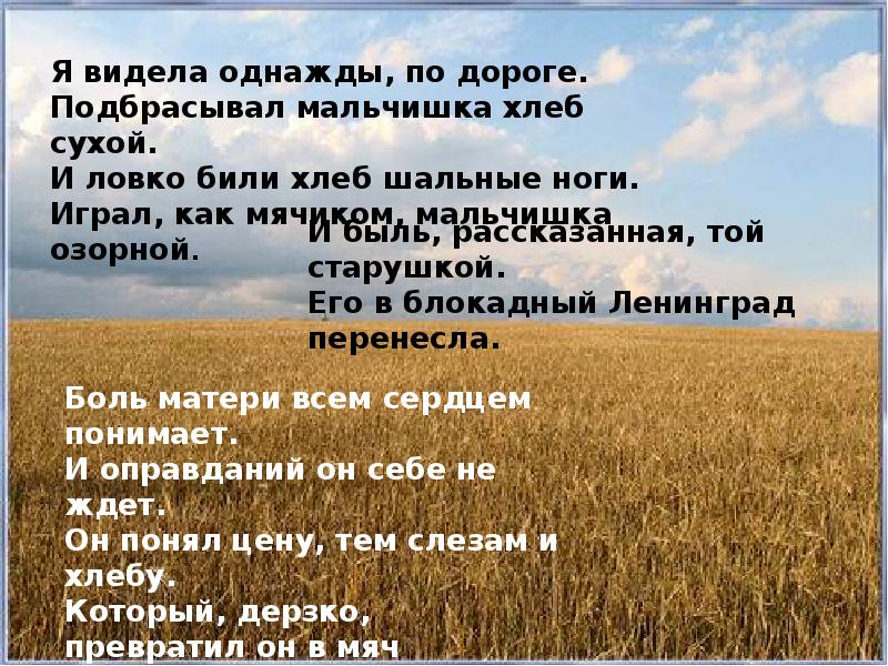 Минус песни хлеб всему голова. План сухой хлеб. Сухой хлеб читать полностью.