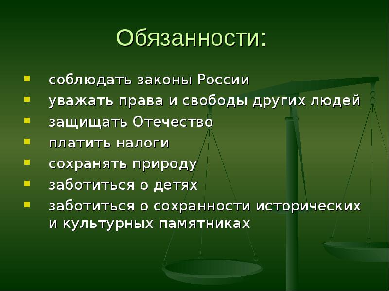 Презентация на тему власть и свобода