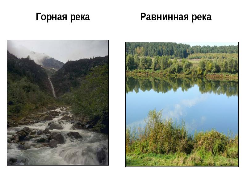 Горная река Горная река