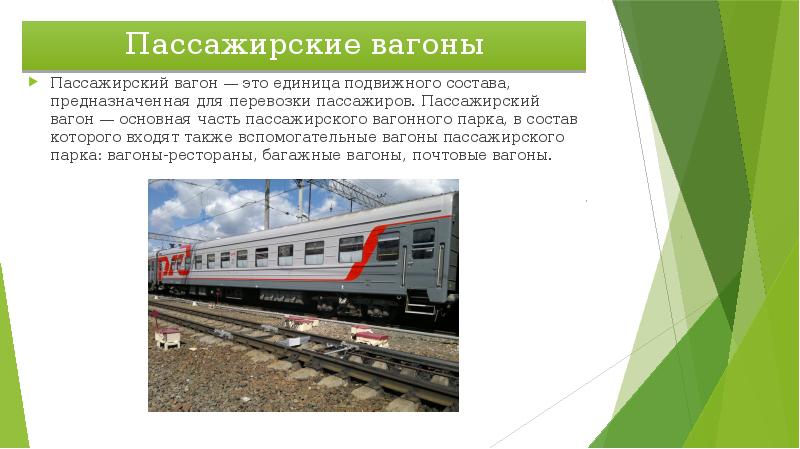 Утвержден план регулировки парков пассажирских вагонов для поездов международного сообщения