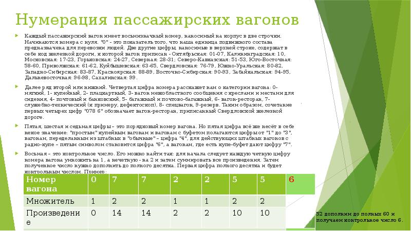 Какая нумерация вагонов. Нумерация ЖД вагонов. Нумерация вагонов грузовых вагонов. Нумерация ЖД грузовых вагонов. Нумерация пассажирских вагонов.