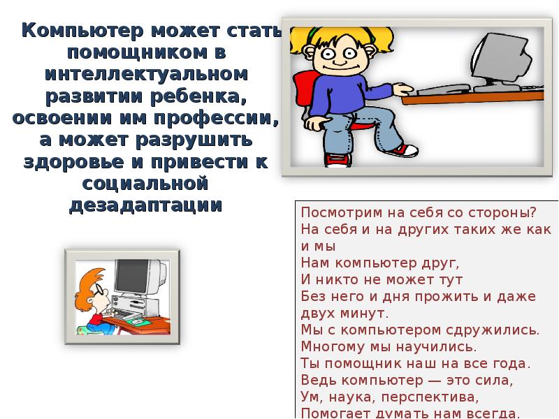 Как компьютер может помочь тебе при подготовке и защите проекта