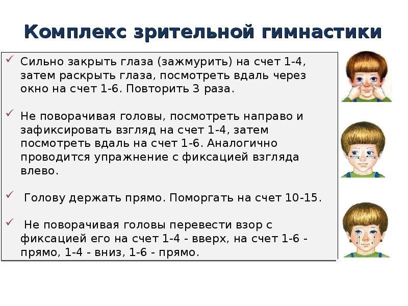 Гимнастика для глаз для детей презентация