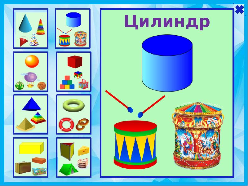 Предметы похожие на призму картинки для детей