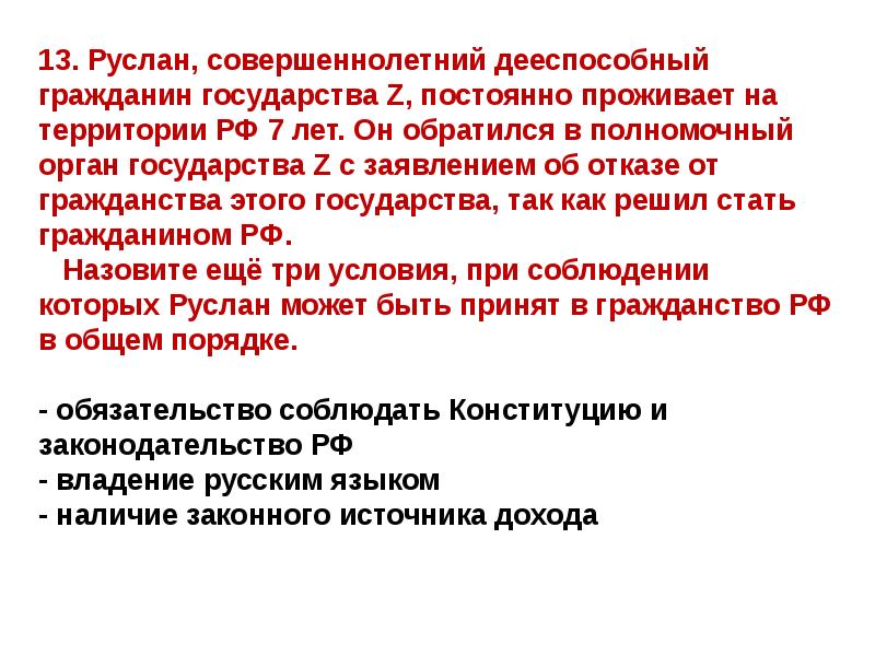 Презентация гражданство рф егэ