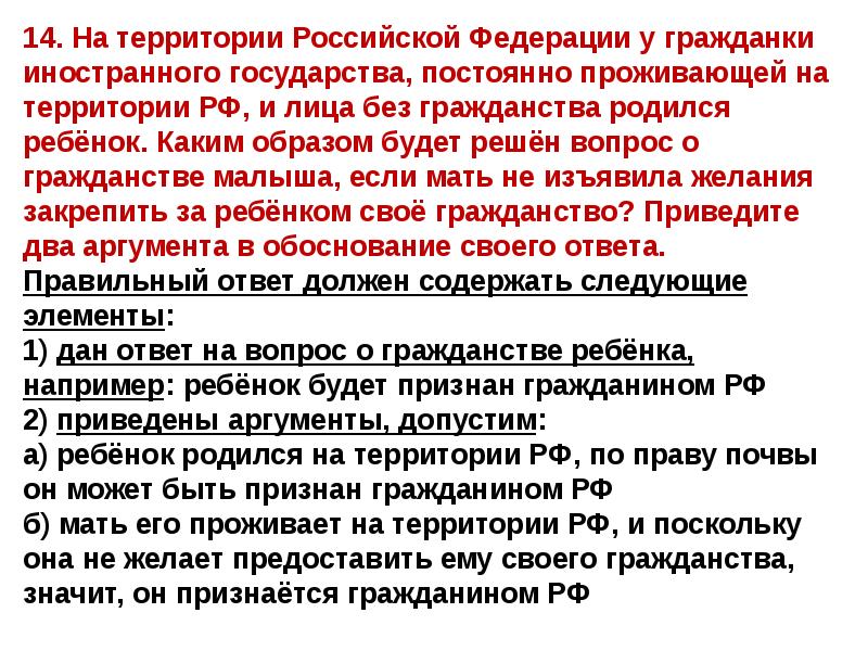 Презентация гражданство рф 7 класс