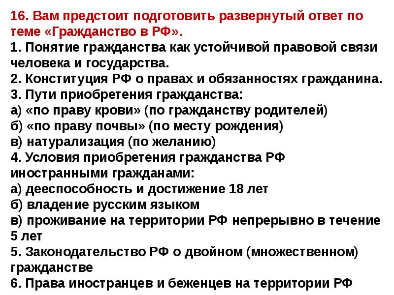 Составьте сложный план по теме гражданство рф