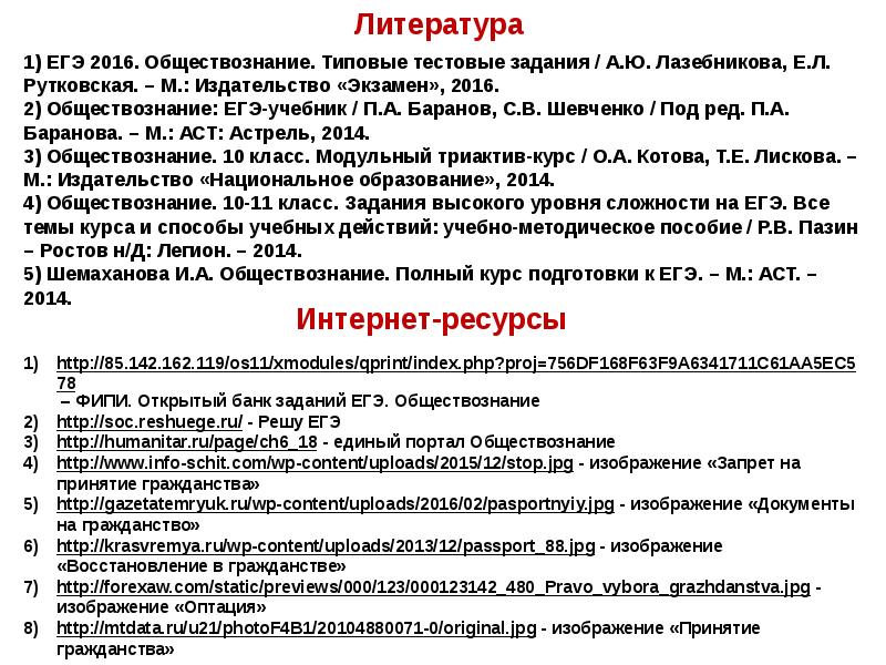 Составьте сложный план по теме гражданство рф