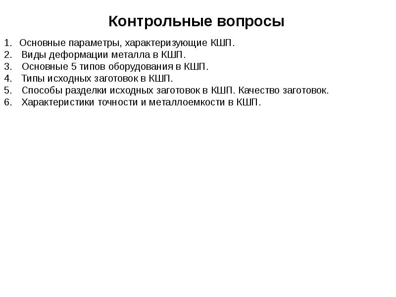 Кузнечно штамповочное производство презентация