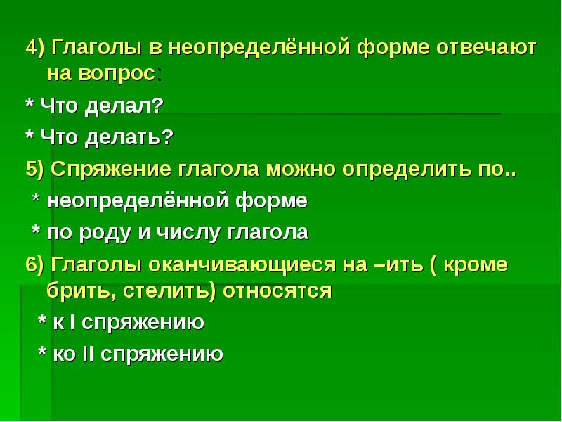 Что делали вопрос глагола. Глаголы неопределённой формы отвечают на вопросы. Глаголы для задач в проекте. Трава что делает 5-6 глаголов подобрать.