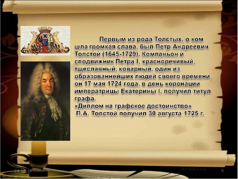 3 факта о толстом. 5 Фактов о л.н.Толстого. Интересные факты о Льве Николаевиче толстом. 5 Фактов о Лев Николаевич толстой. Толстой пётр Андреевич (1645–1729) таблица.