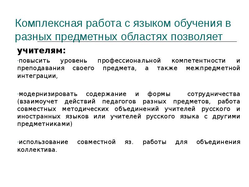 Обеспечивающие ит. В различных предметных областях. Языковые компетенции. В различных предметных областях. Предметная технология и информационная технология.