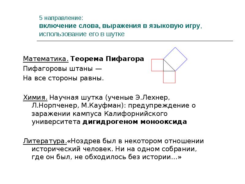 Пифагоровы штаны на все стороны равны рифма. Теорема Пифагора Пифагоровы штаны. Пифагоровы штаны. Пифагоровы штаны во все стороны равны. Теорема Пифагора Пифагоровы штаны во все стороны равны.