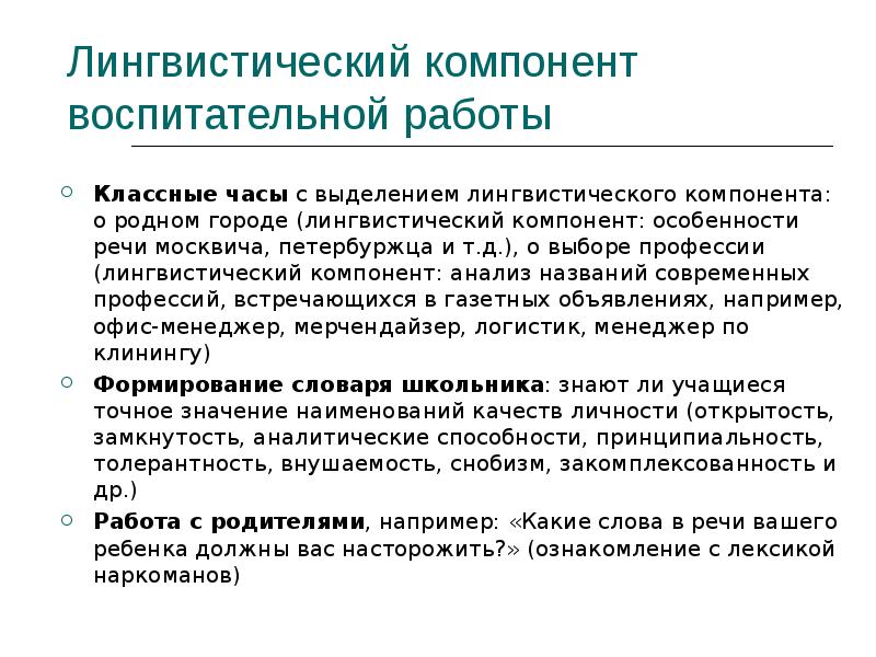 Лингвистические профессии. Лингвистический компонент. Лингвистические элементы. Языковые компоненты. Лингвистический компонент примеры.