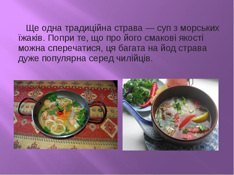   Ще одна традиційна страва — суп з морських їжаків. Попри те,