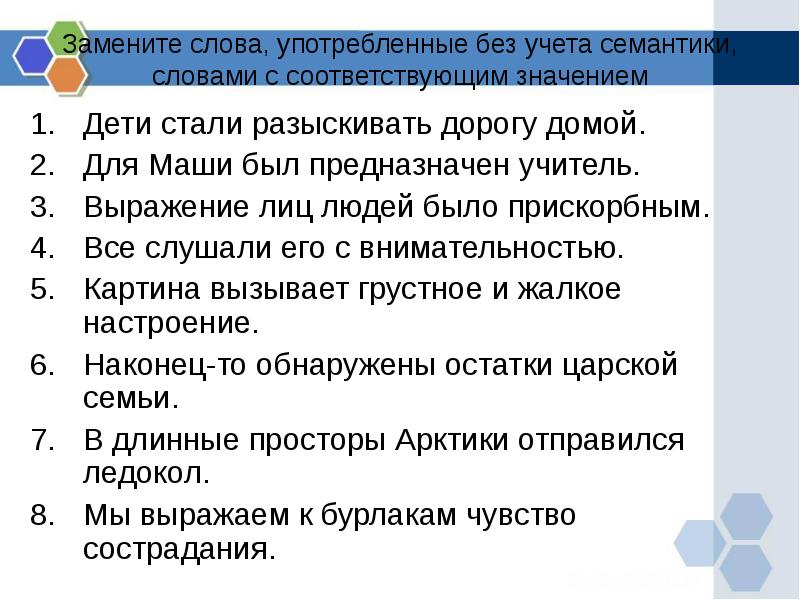 Слова без учета значения. Употребление слов без учета их семантики. Использование слова без учета семантики. Употребление слова без его семантики. Употребление слова без учета его лексического значения.