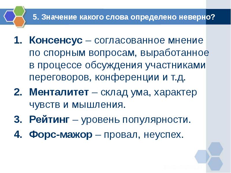 Значение слова простой. Консенсус это. Консенсус лексическое значение. Консенсус это простыми словами. Что такое консенсус определение.