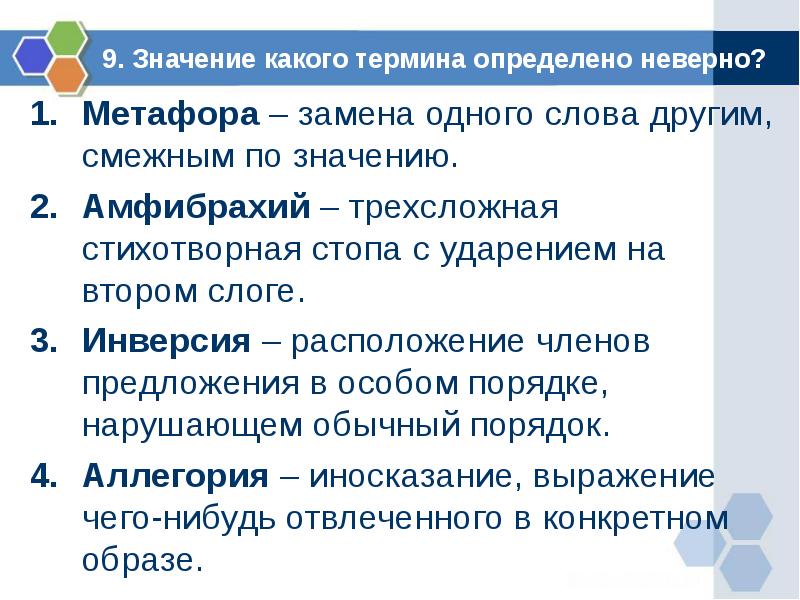 Замена одного другим. Метафора лексическое значение. Лексическое значение инверсия. Значение слова определение. Какие слова определяют понятие.