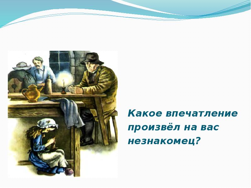 Виктор гюго козетта урок 4 класс 21 век презентация