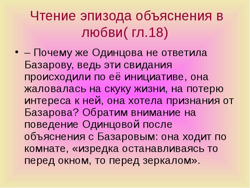 Любовь базарова и одинцовой. Базаров и Одинцова объяснение в любви. Объяснение в любви Базарова к Одинцовой. Сцена объяснения в любви Базарова и Одинцовой. Признание Одинцовой в любви к Базарову.