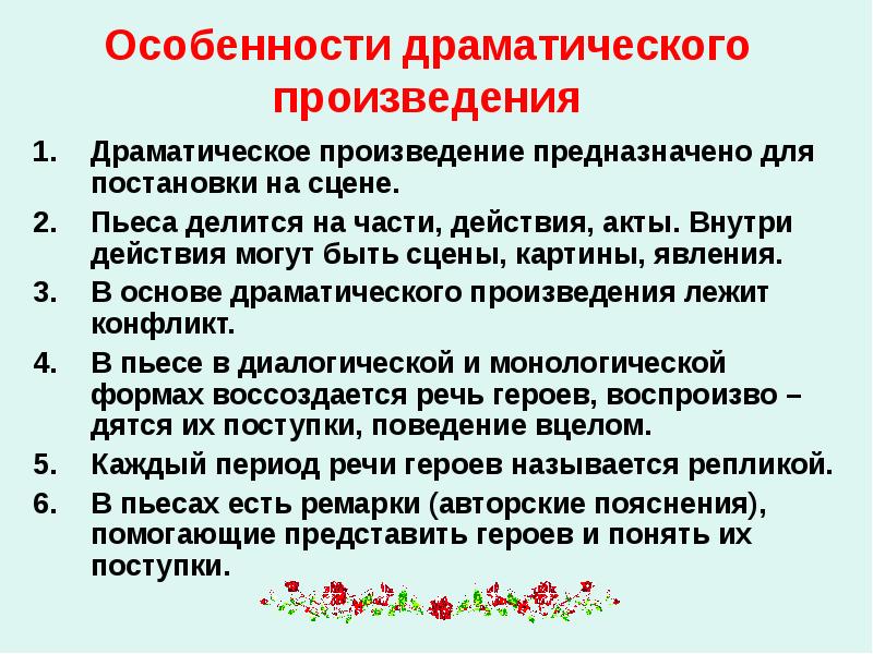 Характеристика пьесы. Особенности драматического произведения. Особенности догматического произведения. Специфика драматического произведения. Особенности драматургического произведения.