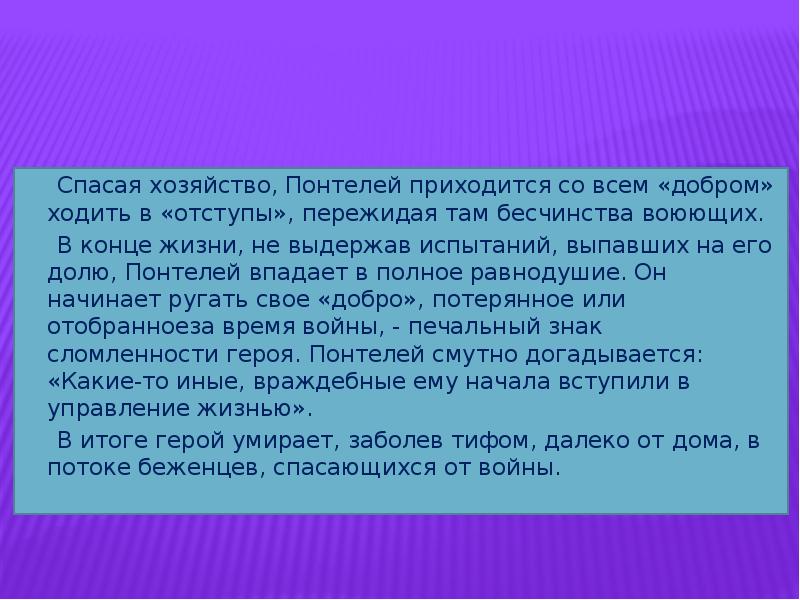 Герои романа тихий дон презентация