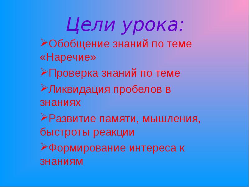 Презентация повторение по теме наречие 7 класс фгос