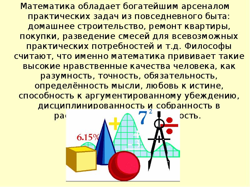 Математика в быту картинки для презентации