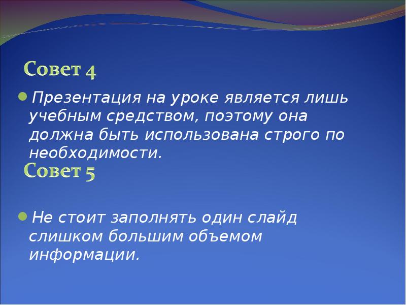 Урок является. Презентация на уроке. Советы для презентации. Какими должны быть слайды на уроках. Слайд является.