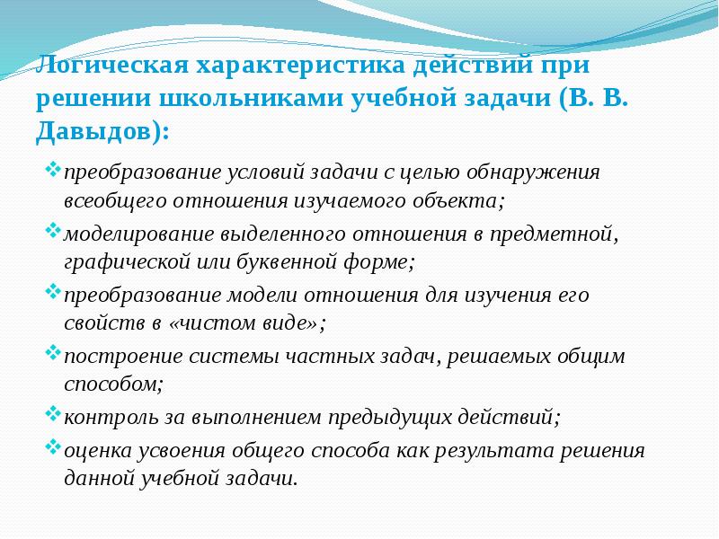 Параметры действий. Задачи развивающего обучения. Стадии решения учебной задачи по системе Эльконина-Давыдова. Учебные задачи Эльконина Давыдова. Стадии решения учебной задачи Давыдов.