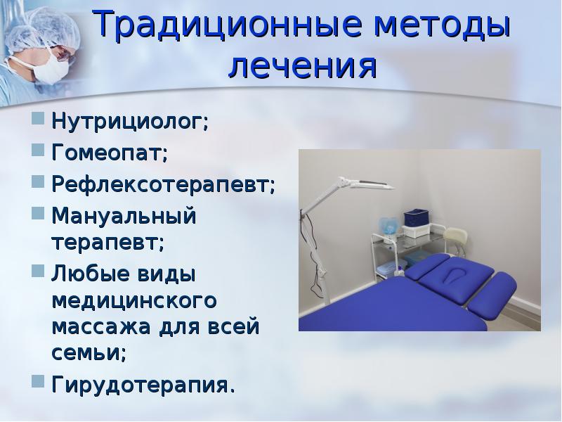 Медицинский центр презентация