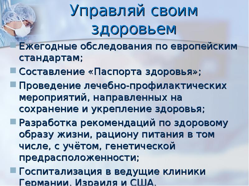 Презентация больницы в слайдах